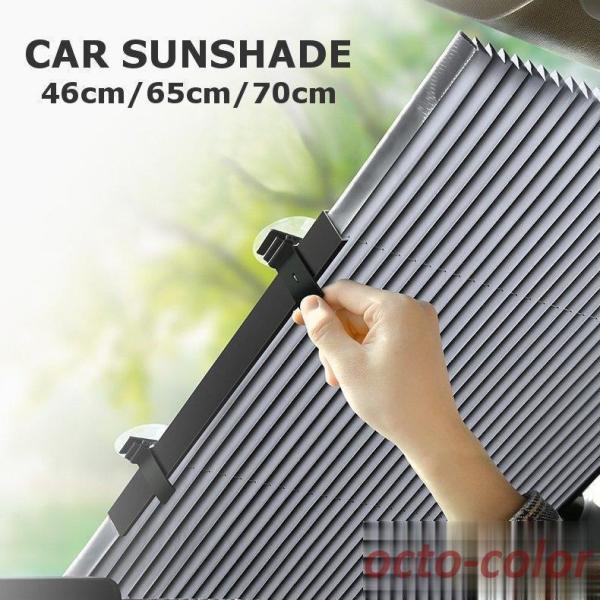 車用サンシェード カーシェード サンシェード 車 アコーディオン ジャバラ 吸盤 折りたたみ 日よけ...