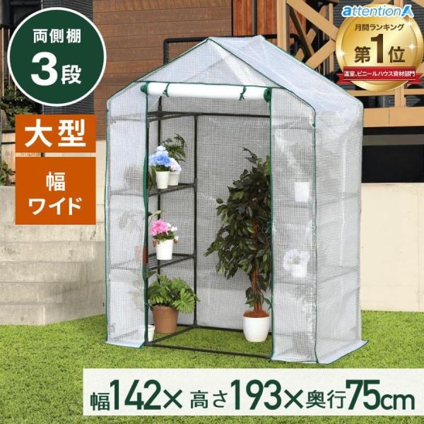 ビニールハウス 温室 ビニール温室 家庭用 ガーデンハウス 巻き上げ式 3段 ドーム型 フラワースタ...