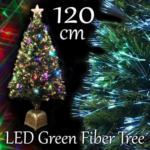 クリスマスツリー 120cm 北欧 おしゃれ グリーンファイバーツリー（マルチＬＥＤ24球付） 飾り