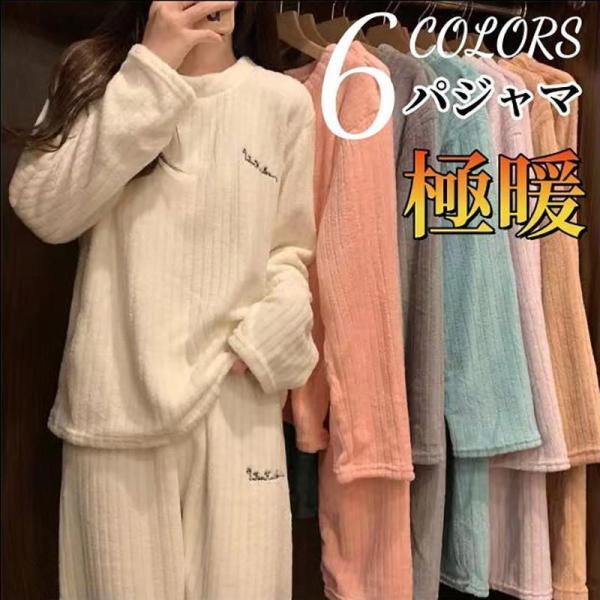 パジャマ レディース ルームウェア ワンピース 秋 冬 もこもこ 部屋着 長袖 リラックス 厚手 寝...