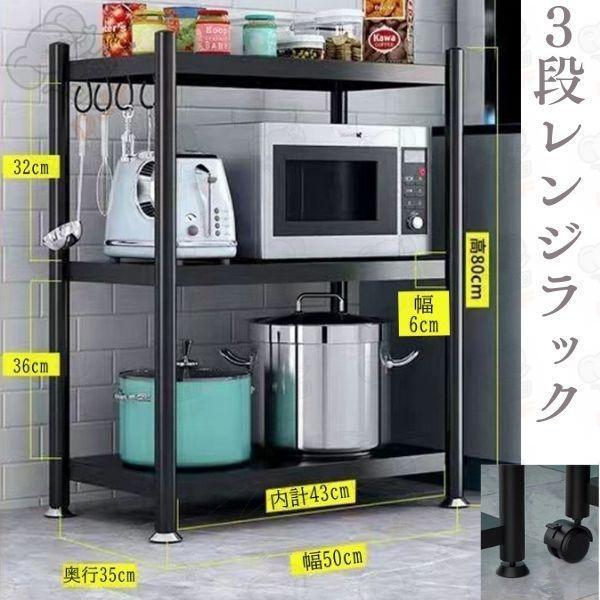 レンジ台 キャスター付き キッチンラック レンジラック 3段 幅50 食器棚 キッチン収納 レンジボ...