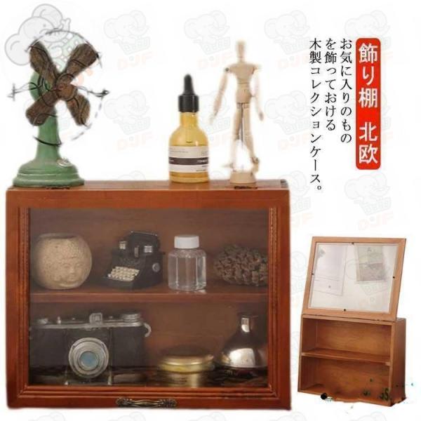 コレクションケース 木製 コレクション 棚 2段 ディスプレイケース ディスプレイ 棚 コレクション...