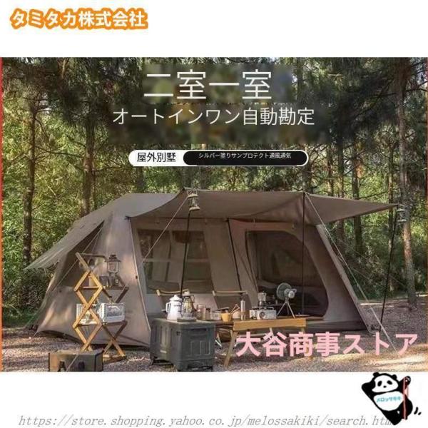 大型 ワンタッチテント 4~6人用 ロッジ型テント 小部屋テント　パークテントキャンプテント　一体型...