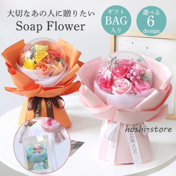 ソープフラワー 造花 ソープ フラワー 敬老の日 花束 かわいい 母の日 誕生日 ギフト 女性 バラ...