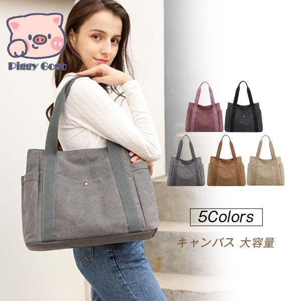 トートバッグ キャンバス レディース バッグ バッグハンド A4 帆布 通勤 大容量 シンプル カジ...