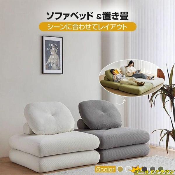 ソファーベッド 座椅子 1人掛け 一人用 シングル 置き畳 畳 3way ゆったり 一人暮らし ロー...