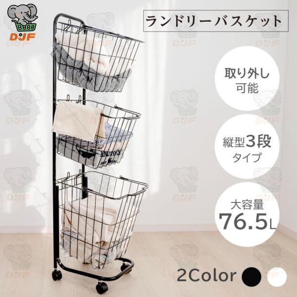 ランドリーバスケット 3段 キャスター付き 収納ラック 洗濯かご ランドリー収納 洗濯物入れ バスケ...