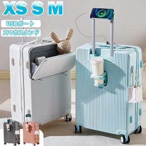 スーツケース 機内持ち込み フロントオープン 多機能スーツケース キャリーケース スマホスタンド 前開き USBポート付き ドリンクホルダー