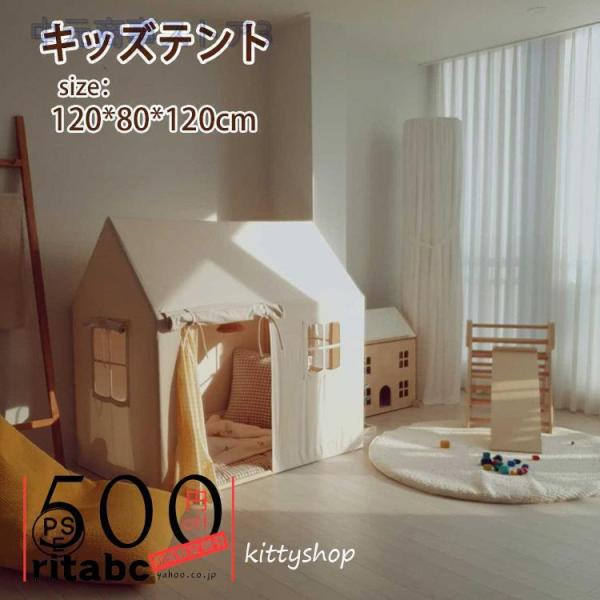 2024キッズテント 子供テント 子供部屋 シンプル おもちゃ プリンセステント ままごと テント ...