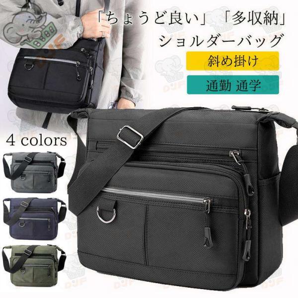 ショルダーバッグ メンズ 斜めがけ 軽量 軽い 撥水 ビジネスバッグ 紳士鞄 大容量 通学 通勤 肩...