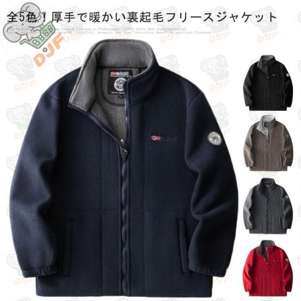 フリースジャケット メンズ フリース ブルゾン ボアジャケット アウター ジップアップ 秋冬 厚手 ...