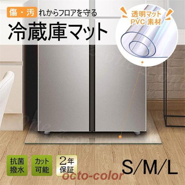 冷蔵庫 マット 透明 キズ 新作 凹み 防止 下敷き ポリカーボネート 洗濯機 冷蔵庫マット