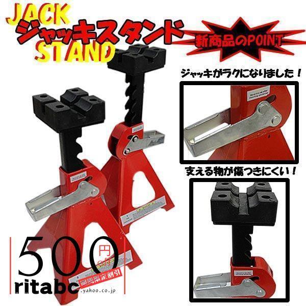 ジャッキスタンド 3t ラチェット式 低床 ジャッキアップ ジャッキダウン リジッドラック コンパク...