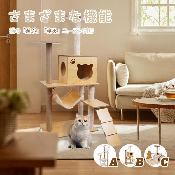 キャットタワー 据え置き　木製 猫ハウス 組み立て式 運動不足解消 爪磨き ネコのおもちゃ キャット...