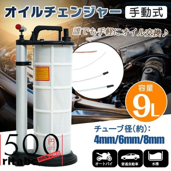 オイルチェンジャー 手動 9L 車 オイル 交換 ホース 6mm 大容量 上抜き タンク ポンプ バ...
