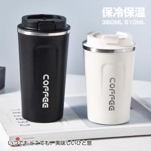タンブラー ステンレス製 コーヒーカップ 保温 水筒 マグカップ ボトル コンパクト 軽量 ワンタッチ 保冷 蓋付き 滑り止め 漏れ防止 510ml｜イーリス