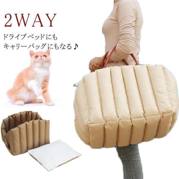 ペットキャリー ドライブベッド 車 2way 車載用 ペットベッド スリングバッグ 軽量 ショルダー...