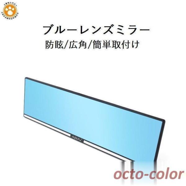 車用ルームミラー ブルーミラー ブルーレンズ ブルー鏡 広視野 防眩鏡 視野拡大 平面タイプ ワイド...