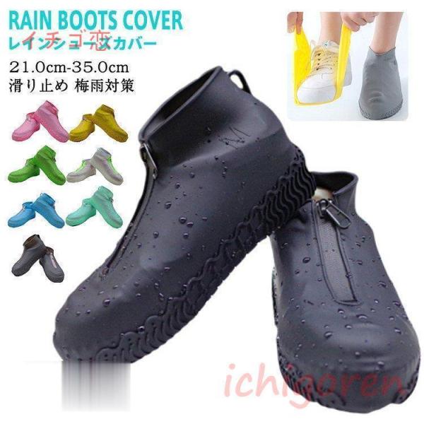 レインシューズカバー ファスナー メンズ レディース 履きやすい 滑り止め シューズカバー 防水 防...