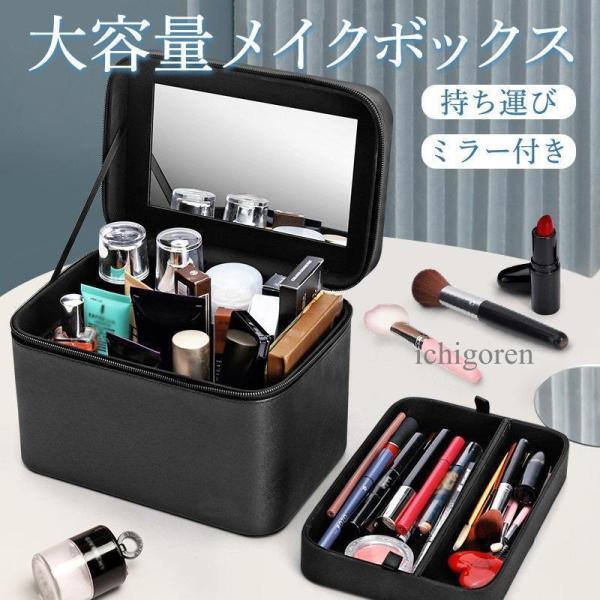 メイクボックス コスメボックス 大容量 化粧ポーチ メイクポーチ メイクケース 持ち運び 化粧箱仕切...