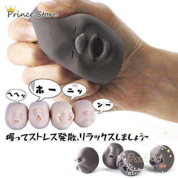 減圧玩具 4個セット減圧人間の顔ボール抗ストレスグッズ ストレス解消 オモチ 握って 面白いプレゼン...