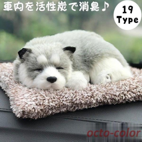 車用消臭剤 脱臭 ぬいぐるみ 人形 アニマル 犬 猫 竹炭 活性炭 置き物 カー用品 車内用 室内用...