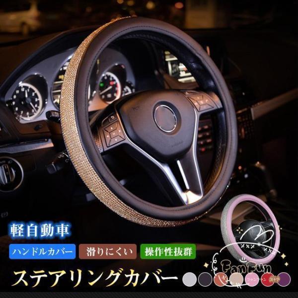 ハンドルカバー かわいい おしゃれ かっこいい 軽自動車 ステアリング カバー 合成皮革 普通 車 ...