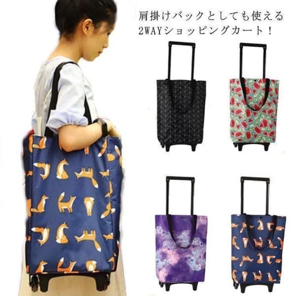 ショッピングカート買い物カート2WAYトートバッグキャスター付きキャリーケース折りたたみ買い物用キャ...