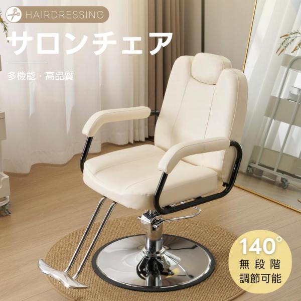 ヘアカッティングサロンチェア 理髪店 椅子 サロンスタイリング 美容機器 デスクチェア オフィスチェ...