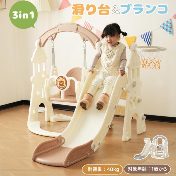 滑り台 すべり台 ブランコ 大型遊具 3IN1 室内 遊具 バスケットゴール 収納スペース 室内遊具...