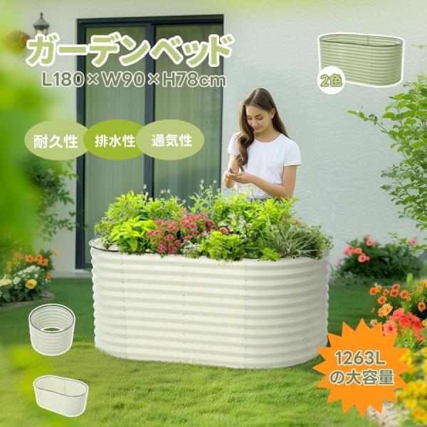 レイズドベッド ガーデンベッド L180×W90×H78cm大容量 腐らない 庭 野菜 プランター ...