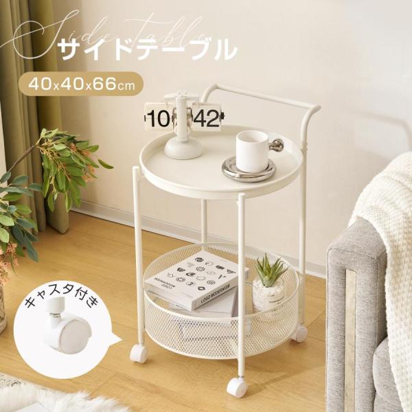 サイドテーブル センターテーブル サイドワゴン キャスター付き ネストテーブル おしゃれ テーブル ...
