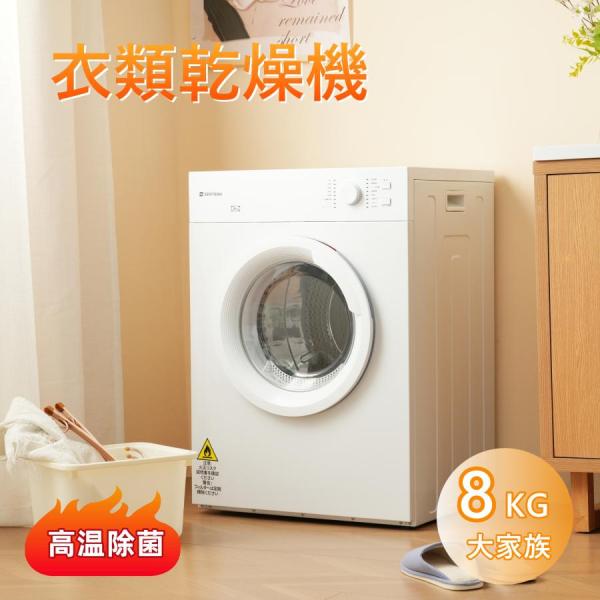 大型衣類乾燥機 衣類乾燥機 大型 乾燥機 衣類 8kg コンパクト 自動モード 靴乾燥 ドラム 布団...