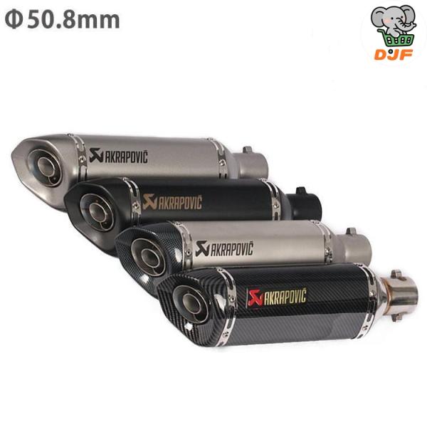 バイク用 汎用 差込口50.8mm 円形の排出口 長さ370mm 50.8mm バイクスリップオンマ...