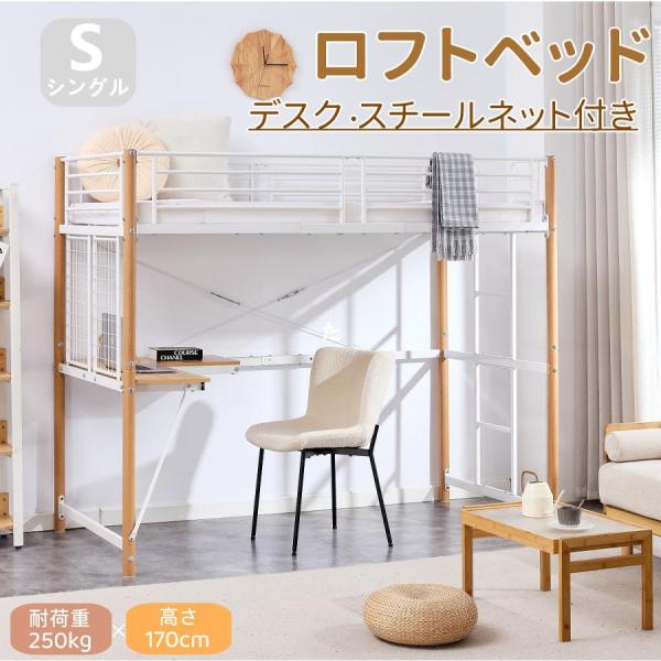 ロフトベッド パイプベッド シングル 子供用 システムベット 宮棚 デスク スチール ネット付き 収...