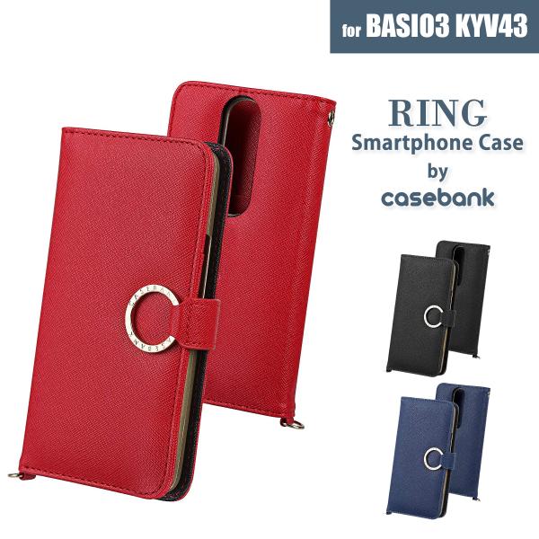 BASIO3 KYV43 ベイシオ 手帳型ケース 手帳型 ケース リング付き スタンド機能 レザー ...