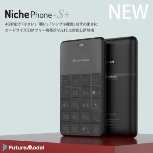 Niche Phone-S+ ニッチフォンエスプラス BLACK ブラック VoLTE対応 SIMフリー NichePhone-S+ ガラホ ミニスマホ Futuremodel 公式販売店