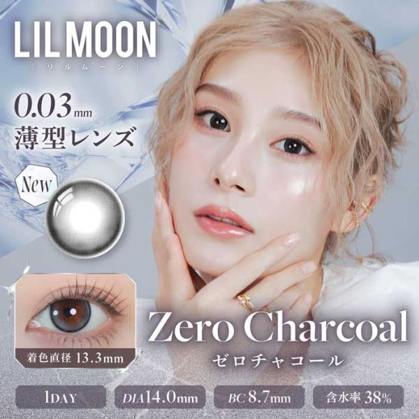 LILMOON 0.03 ZERO ゼロチャコール 1Day 度なし 度あり 新色 カラコン 1箱1...