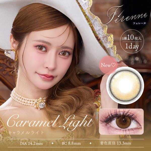 Ferenne キャラメルライト 1day 度なし 度あり カラコン 1箱10枚 ワンデー フェレー...