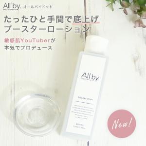 【800円OFF】敏感肌 乾燥肌 保湿 ブースターローション 導入液 オールバイドット All by. ゆっきーだっぺの民の村長プロデュース