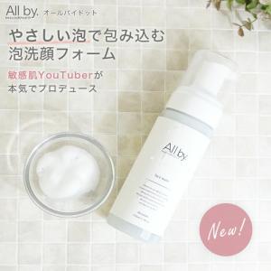 【期間限定★10%OFF】敏感肌 乾燥肌 保湿 泡洗顔フォーム オールバイドット All by. youtuberゆっきーだっぺの民の村長プロデュース