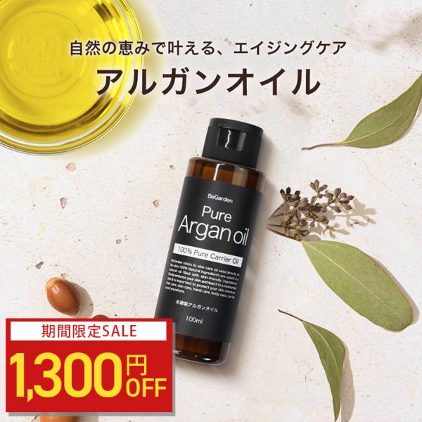 アルガンオイル 100ml スキンケアオイル マッサージ 100% ヘアケア 毛穴