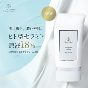 クリーム ヒト型セラミド うるおい エイジングケア 高濃度配合 CONODO ヒトセラクリーム 30...