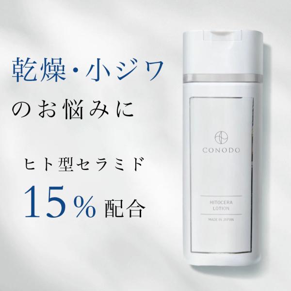 化粧水 ヒト型セラミド 原液 15% 高濃度配合 CONODO ヒトセラローション 120ml 送料...