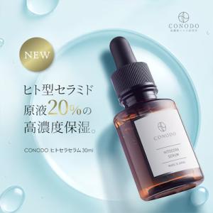 美容液 ヒト型セラミド うるおい エイジングケア 高濃度配合 CONODO ヒトセラセラム 30ml