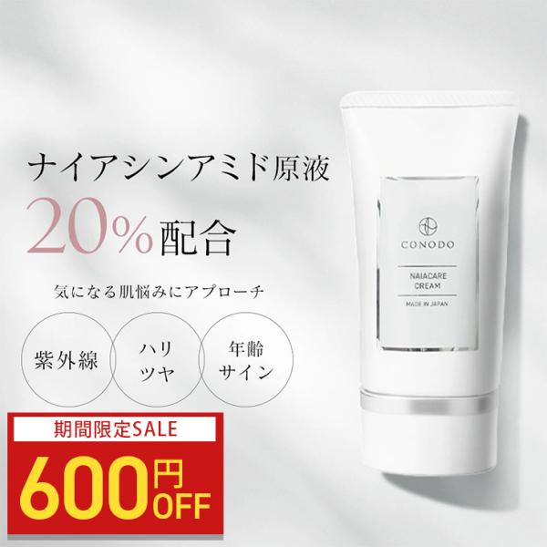 【期間限定★500円OFF】クリーム ナイアシンアミド 原液 20% 高濃度配合 CONODO コノ...