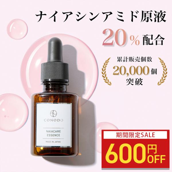 【期間限定★700円OFF】美容液 ナイアシンアミド 原液 20% 高濃度配合 CONODO ナイア...