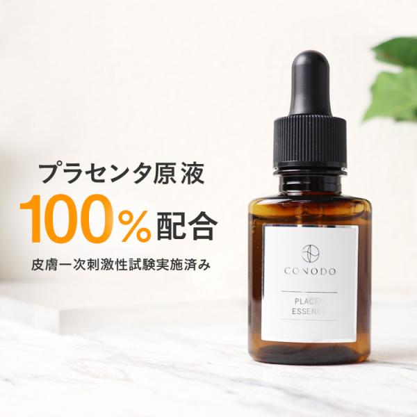 プラセンタ美容液 プラセンタエキス 原液 100% CONODO プラセンエッセンス 30ml