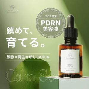 CONODO PDRNカームセラム 　30ml PDRN  美容液 サーモン・CICA由来 30ml...