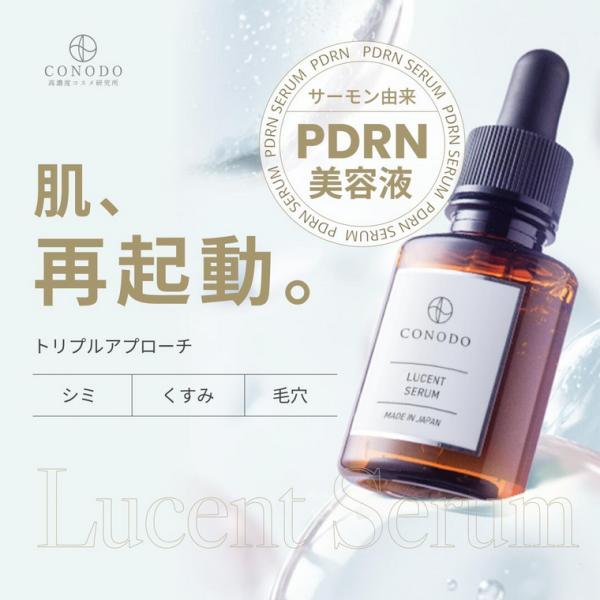 CONODO ルーセントセラム　30ml PDRN  美容液 サーモン由来 30ml 送料無料　コノ...